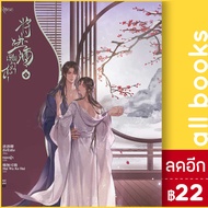 เชิญร่ำสุรา 1-6 (6เล่มจบ) + VBOX | Rose ถังจิ่วชิง