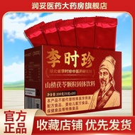 [Li Shizhen] Hawthorn Poria Granules Solid Drink 20 Bags Official