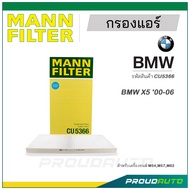 MANN FILTER กรองแอร์ BMW (CU5366) X5 '00-06 M54,M62,N62