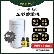 escenteo 60ml 车载精油香薰机 | 室内保湿护肤加湿器 | 除臭熏香喷雾器 | 车用净化空气清新器 | 卧室安神助眠香氛机 | 皮肤补水空氣加濕器 | 汽车清香精油香薰機 | 臥室夜氛围灯