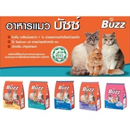 Buzz บัซซ์ อาหารแมวชนิดเม็ด 1.2kg