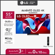 LG ทีวี 55” LG OLED evo AI C4 4K Smart TV รุ่น OLED55C4 ทีวี 55 นิ้ว สีดำ One