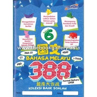 388 题库大作战 国文 六年级 388 Koleksi Bank Soalan Bahasa Melayu Tahun 6 [HYPERSURF] 978-967-443-1495