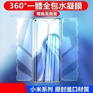 Butterfly All-Inclusive Hydrogel Film POCO F6 F5Pro F4GT F3 X5 X4 M5 One-Piece Protective Film Scree