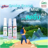 [SG INSTOCK] SNAKE BRAND COOLING MIST BODY SPRAY 30ML