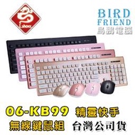 【鳥鵬電腦】i-shock 翔龍國際 06-KB99 精靈快手 無線鍵盤滑鼠組 無線鍵鼠組 懸浮式按鍵 大寫燈 防潑水