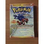 Pokemon Ruby & Sapphire (GBA) Summary Book