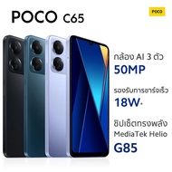 POCO C65 รับประกันศูนย์ไทย 1 ปี