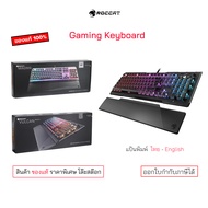 Roccat VULCAN 121 AIMO / ROCCAT MAGMA ของแท้ คีย์บอร์ดเกมมิ่ง gaming keyboard rgb มีแสง ไฟทะลุ origi