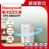 ＊錦達＊【10%蝦幣 美國 Honeywell 11公升節能除濕機 CF0.5BD20TT】加碼送TWINBIRD烘鞋機