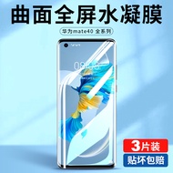 Zhiyuanxiang Suitable for Huawei mate40pro Hydrogel Film mete40e Mobile Phone Film epro Mate mte Pro
