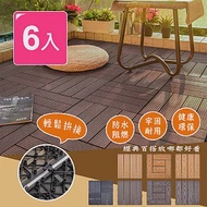 【Meric Garden】環保防水防腐拼接塑木地板(七款任選)6入/組_直條紋款柚木色