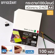 Favini กระดาษวาดเขียน กระดาษ 100 ปอนด์ ขนาด A4 สีถนอมสายตา (แพ็ค 100 แผ่น) หนา 200 แกรม  กระดาษหนังไ