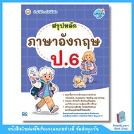 English Grammar Summary Book Grade6(Think Beyond : IDC)2509