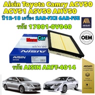 กรองอากาศ AISIN Toyota Camry ACV50 ACV51 ASV50 AHV50 ปี12-18 เครื่อง 2AR-FXE 6AR-FSE / 17801-38011 / 17801-0V040