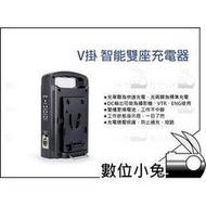 數位小兔【V掛 智能雙座充電器】V型電池  V-LOCK電池  電池充電器 充電器 雙充 公司貨