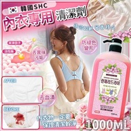 韓國🇰🇷製SHC洗完如新內衣專用清潔劑1000ml 😱😱