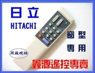 HITACHI 日立  窗型  RC-E02  冷氣遙控器  另售分離式_變頻 專用遙控