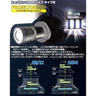 フォグランプ SMDバルブタイプ3 Ｈ11/Ｈ8 【品番：D-1211】 DELTA/デルタ