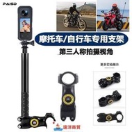  適用Insta360 X3one X3RS相機摩託車自行車GoPro自拍桿固定支架  露天市集  全臺