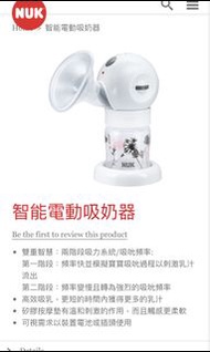 Nuk 電動吸奶器