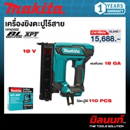 MAKITA รุ่น  DFN350Z เครื่องยิงตะปูไร้สาย 18V (เครื่องเปล่า)