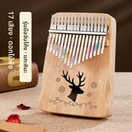 Kalinga Thumb Piano 17 Notes สำหรับนักเรียนใหม่ ขนาดเล็ก 21 Notes สำหรับเด็กและผู้หญิง คุณภาพดี ไม้ห