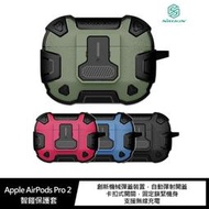【妮可3C】NILLKIN Apple AirPods Pro 2 智鎧保護套 可直接無線充電!