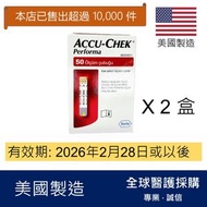 羅氏 - Accu-Chek Performa 羅氏卓越血糖試紙 2盒 共100張 (平行進口) 有效期: 2026年2月28日或之後