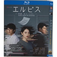 [BRAND NEW SEALED] Japanese Drama Elpis - Hope or Disaster (2022) 2-Disc Blu-ray Boxed
