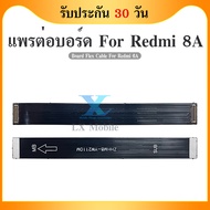 Board Flex Cable Xiaomi Redmi 8/Redmi 8a อะไหล่สายแพรต่อบอร์ด Board Flex Cable (ได้1ชิ้นค่ะ)