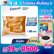 ส่งฟรี [แพคสุดคุ้ม] Ensure Gold เอนชัวร์ โกลด์ กลิ่นธัญพืช แบบถุงเติม 2220g  Ensure Gold Wheat Sache