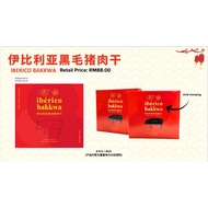 伊比利亞黑毛豬肉干 Iberico Bakkwa 300g ( 8pcs )