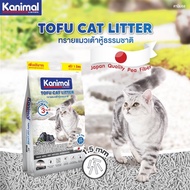 Kanimal ทรายแมว คานิมอล ทรายแมวเต้าหู้ ธรรมชาติ ทิ้งชักโครกได้ ขนาด 20 ลิตร **จำกัดการสั่ง 2 ถุง**