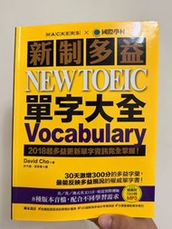 新制多益 NEW TOEIC 單字大全