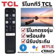 TCL Smart TV Remote Control with Voice Control RC802V FUR6