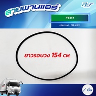 สายพานแอร์ ISUZU // DECA360 //DECA345// FRR// NPR09 // NKR09 //NKR2022 NPR06// * ของแต่ง รถบรรทุก *