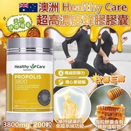 現貨 🇦🇺 澳洲 Healthy Care 超高濃度蜂膠膠囊 3800mg 200粒
