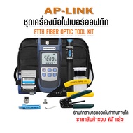 ชุดเข้าหัว ไฟเบอร์ ออฟติก Fast Connector เครื่องมือเข้าหัว สาย ไฟเบอร์ ออฟ ติก ชุดเครื่องมือ Fiber O