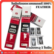 FEATHER Razor Blade 1 5 Blades