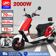 [ส่วนลด2,000บาท]LIFAN OFFICIAL มอเตอร์ไซไฟฟ้า 2000W จักรยานไฟฟ้า ความเร็วสูงสุด70กม. /ชม มอเตอร์ไซค์ ไฟฟ้า มอไซค์ไฟฟ้า ectric motorcycle ไฟหน้าLED แจกฟรี6ซิ้น