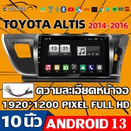 AO จอ android ติดรถยนต์ TOYOTA ALTIS 2014-2016 จอแอนดรอย 10 นิ้ว  Bluetooth WIFI GPS แบ่งจอได้ Quad 