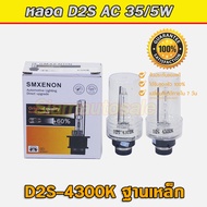 xenon D2S 4300K-6000K ครบชุด Ballast ECM 55W + หลอด D2R + อแดปเตอร์ + สายไฟ ใช้ใน ISUZU แทนชุดxenon 