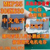 MKP25-305K630 630V 3UF ซิโน-จีเล็กเกอร์ เอวี กังหันลม เทอร์โบพัดลม โมดูลพลังงานไฟฟ้า อุปกรณ์เสริมอิเ