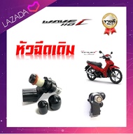 หัวฉีดเดิม หัวฉีดดรีมซุปเปอร์คัพ เวฟ110ไอ หัวฉีดเดิม honda DreamSuperCup Wave110i แท้โรงงาน พร้อมใส่