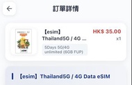 【esim】泰國5日5G/4G無限數據卡 (6GB FUP)