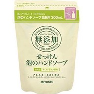 日本製造【Miyoshi石鹼】無添加肥皂泡沫洗手乳 補充包 220ml / 300ml gethealth