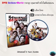 DVD: Isaan Zombie E-Sarn (Thai Master Sound + Thai Subtitles)