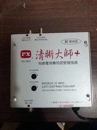 PX 大通 IC-8600 清晰大師有線電視/數位電視強波器 放大器