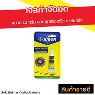 🔥ขายดี🔥 เจลกำจัดมด Bayer ขนาด 12 กรัม ออกฤทธิ์รวดเร็ว ตายยกรัง รุ่น BAYER Quantum - เจลฆ่ามด ยากำจัด